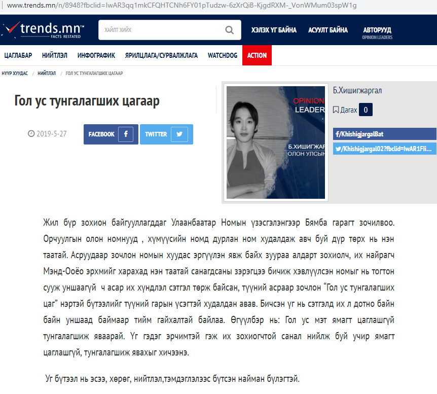 Гол ус тунгалагших цагаар
