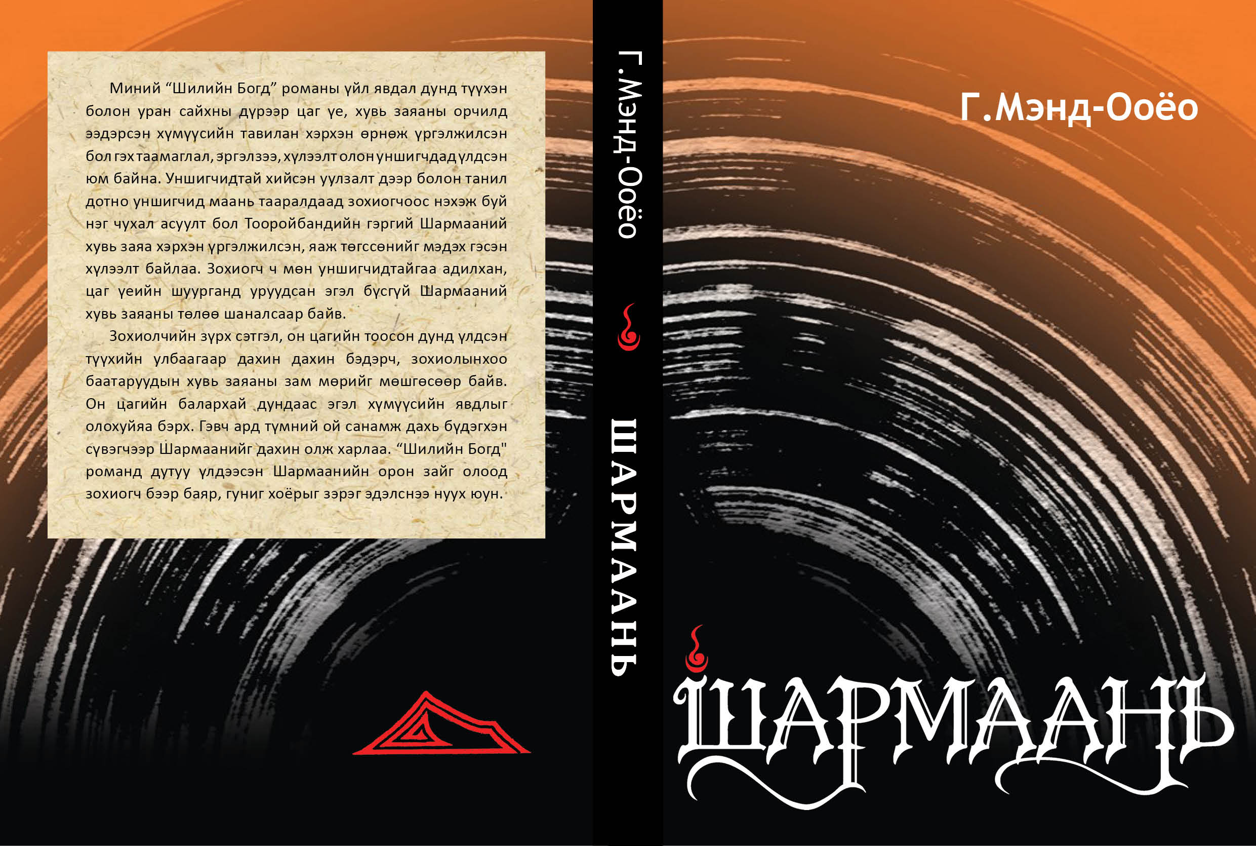 Sharmaani novella was came out