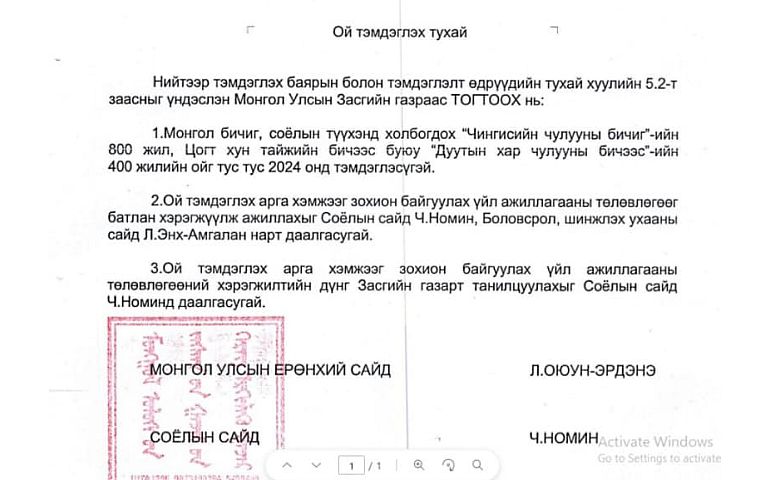 Үндэсний бичиг соёлын жил