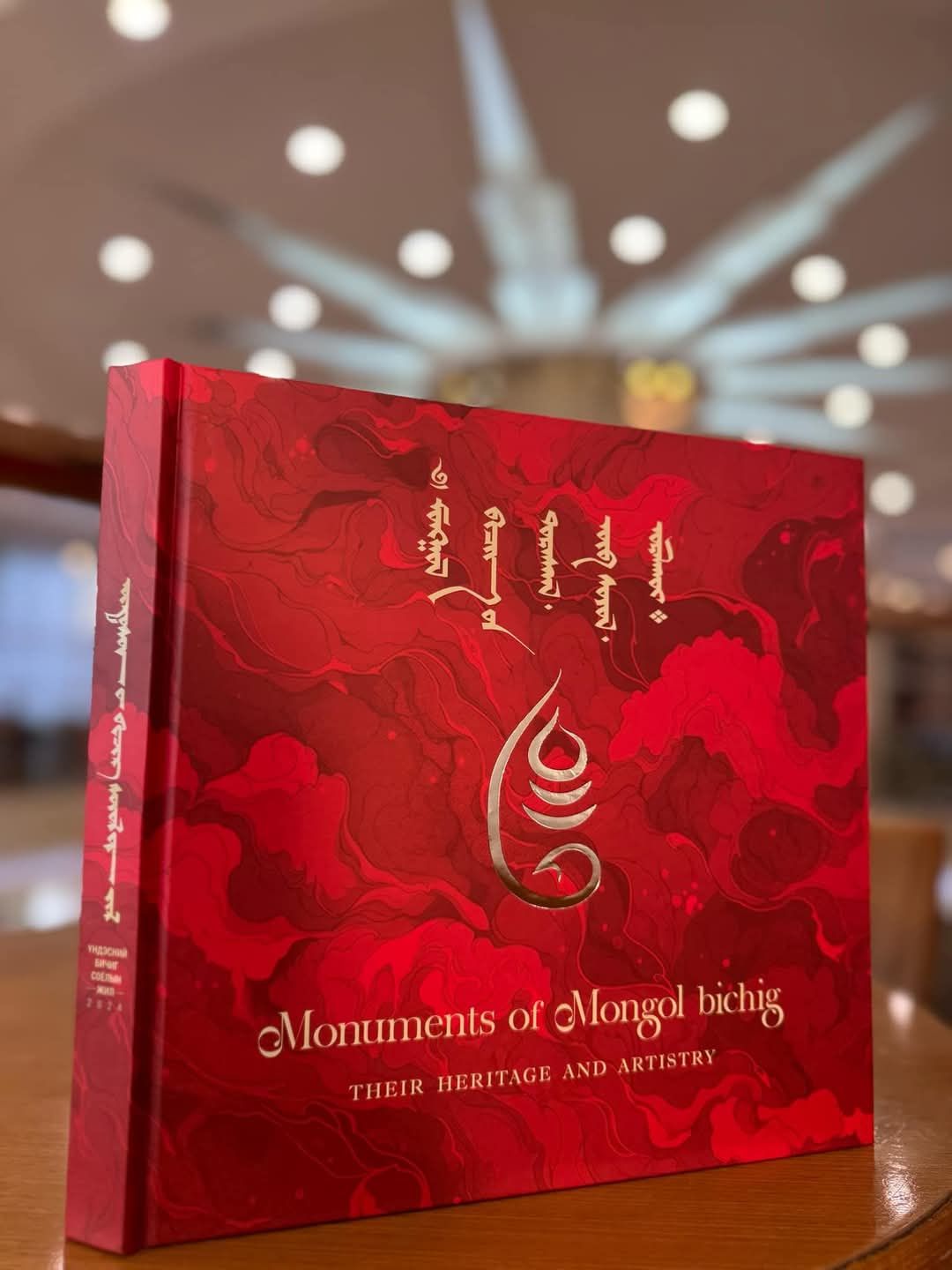 Монгол бичгийн дурсгал, өв соёл, урлахуй